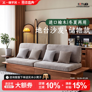 一林半舍日式简约风客厅家用榆木全实木沙发冬夏两用储物地台沙发