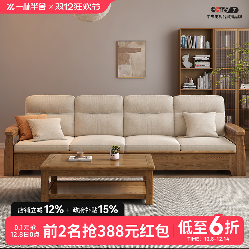 一林半舍现代简约白蜡木实木沙发客厅直排小户型日式原木风沙发