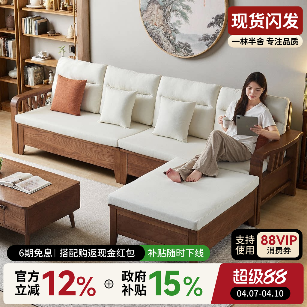 一林半舍新中式全实木沙发现代简约客厅大户型冬夏两用白蜡木沙发