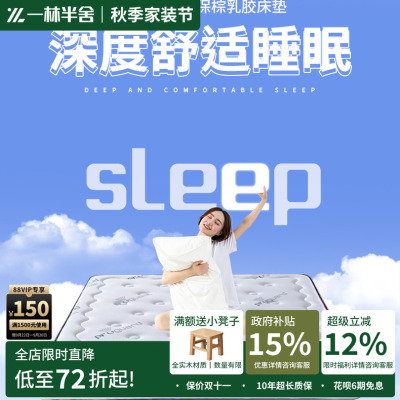 一林半舍正品席梦思可拆卸乳胶床垫1.8米1.5米软硬两用独袋弹簧