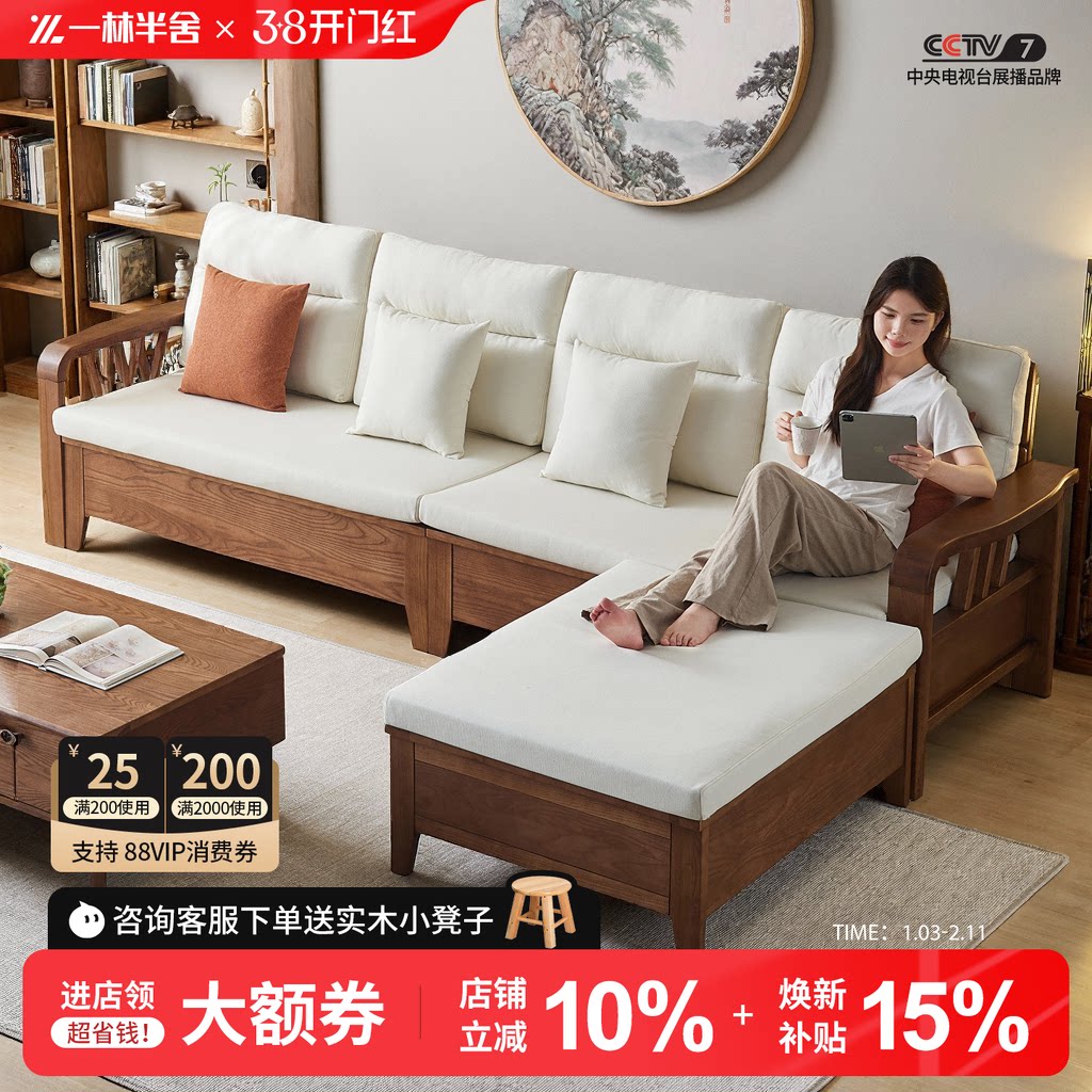 一林半舍新中式全实木沙发现代简约客厅大户型冬夏两用白蜡木沙发