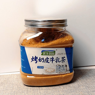奶茶优生冠品烤奶皮乳茶360克原甜味原咸味香浓原味休闲饮品速食