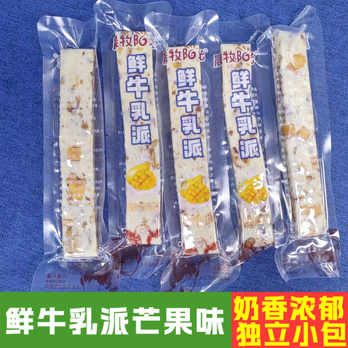 内蒙古奶酪晨牧阳光鲜牛乳派枣香蔓越莓味枣香芒果味独立包装奶食