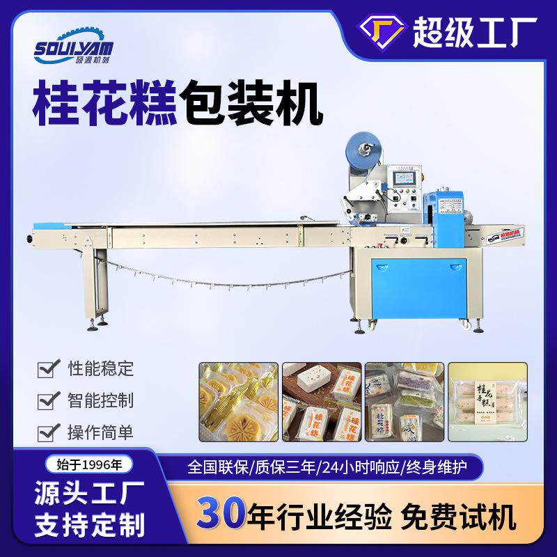 硕源全自动桂花糕包装机米糖雪花片家用绿豆糕鸡蛋糕食品点心机械
