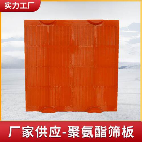 厂家】610聚氨酯筛板双耳 筛板(聚氨酯)610×610×0.5mmZKK3661