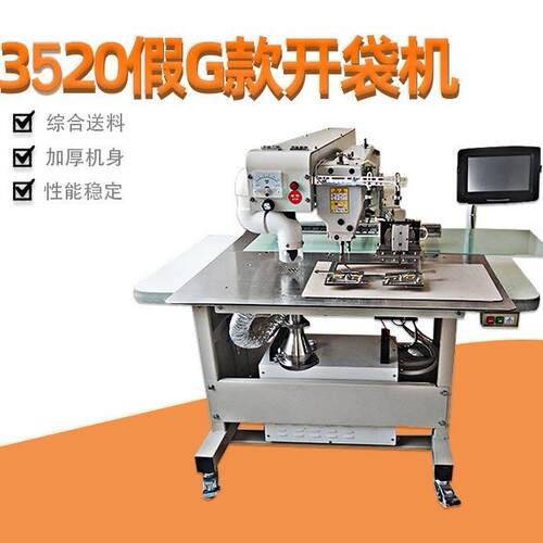 3520G款开袋机多功能电脑花样机服装大范围开袋机自动送料机批发