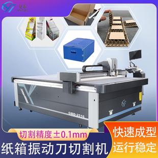 纸箱礼盒切割打样机自动寻边激光定位压痕一体振动刀切割机