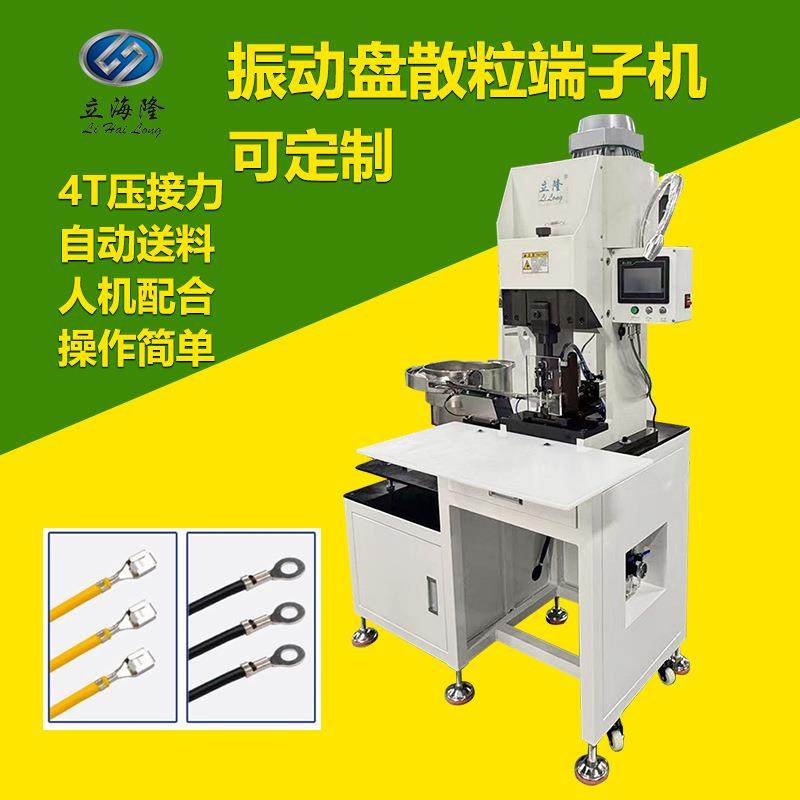 全自动振动盘端子机4T散粒端子压接机单粒散打端子自动上料