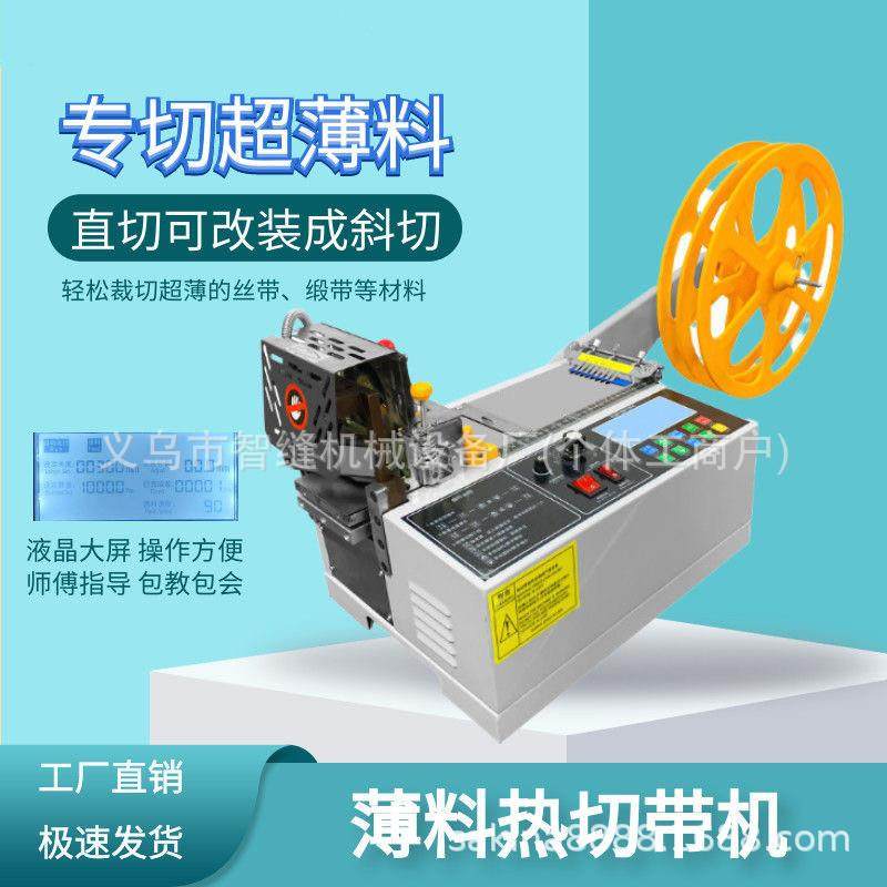 全自动切带机薄料切带机冷热切带机丝带裁断机斜角切带机,办公设备/耗材/相关服务,包装机,淘宝优惠券,粉丝福利购,淘宝优惠卷