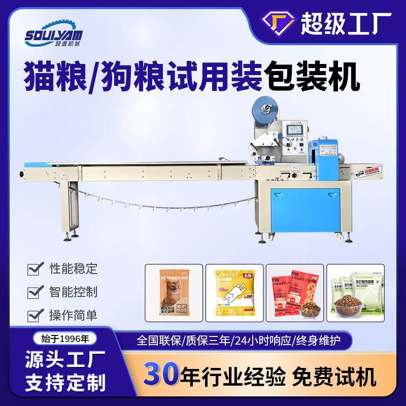 硕源宠物猫粮狗粮试用装便携尝鲜小包猫粮三边封枕式包装机械设备,办公设备/耗材/相关服务,包装机,淘宝优惠券,粉丝福利购,淘宝优惠卷