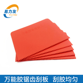 易力友万能胶锯齿刮板刮万能胶刮板AB胶PCA胶刮刀涂胶批刀小齿板