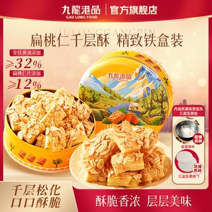 九龙港扁桃仁千层酥158g临期特惠坚果饼干