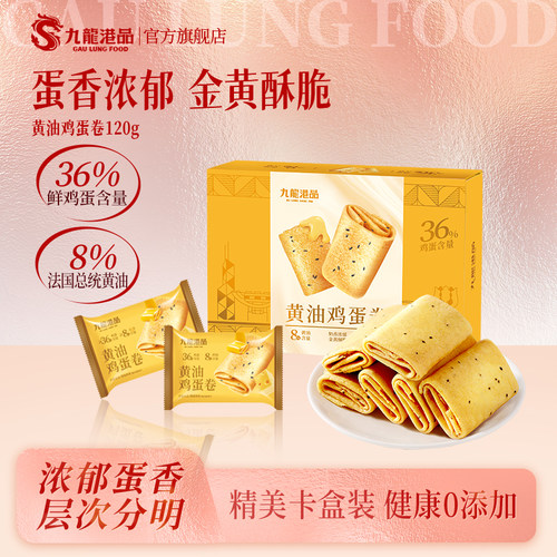 九龙港品黄油鸡蛋卷办公室零食