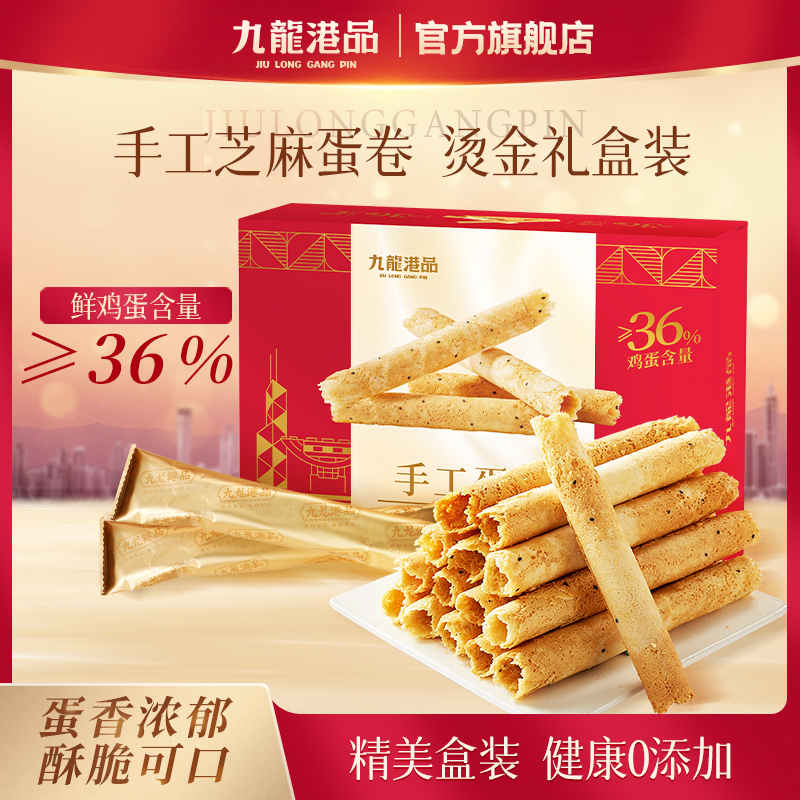 九龙港品手工蛋卷特产送礼手信