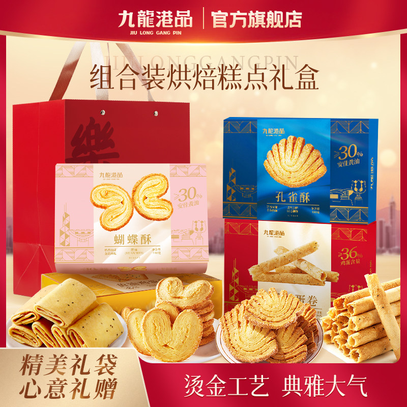 九龙港品特产伴手礼手工奶油蛋卷鸡蛋卷蝴蝶酥孔雀酥饼干 干零食