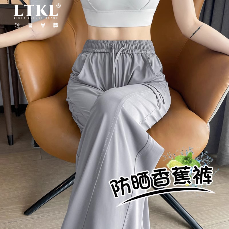 香蕉阔腿裤女夏季薄款2025新款直筒垂感速干凉凉防晒小个子冰丝裤