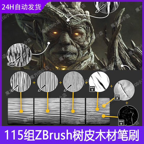 zbrush树皮木材树皮纹理雕刻笔刷ZB木板木头木质木纹树纹实用画笔