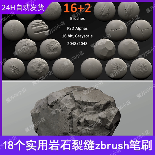 Zbrush石头岩石雕刻笔刷zbp画笔ztl模型ZB地形地面裂缝细节素材