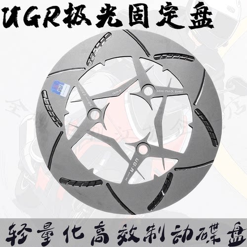 UGR极光220mm刹车盘高效散热