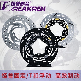 怪兽部品固定 浮动系列刹车盘小牛 九号 极核升级220/245飞机声盘