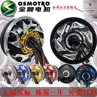 全顺电机12寸10寸四代五代纪念款电机小牛九号电摩大功率电机升级