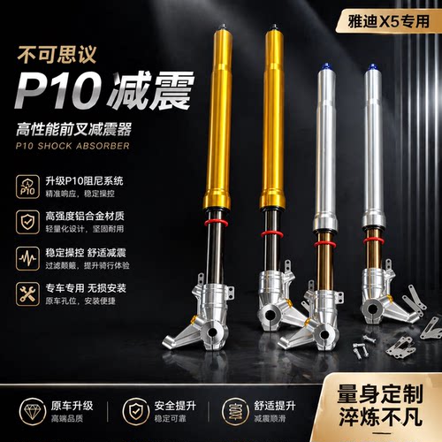 不可思议P-9/P-10倒置前减震