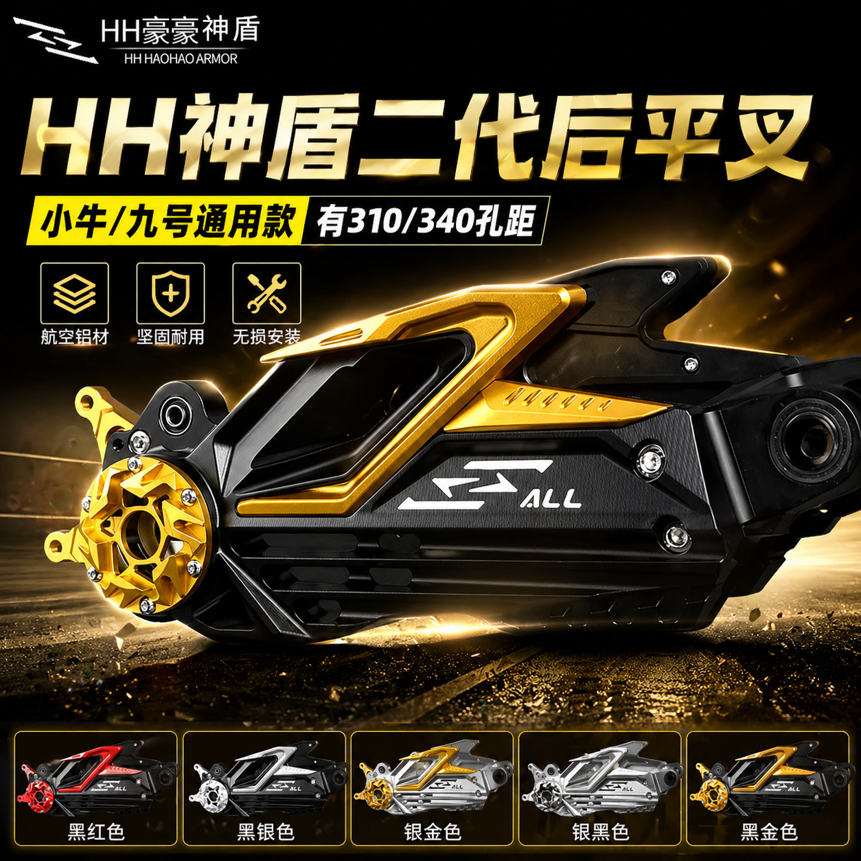 豪豪HH二代神盾平叉小牛Nqi/Nplay九号M95C/M85C Mz M3NZ升级平叉