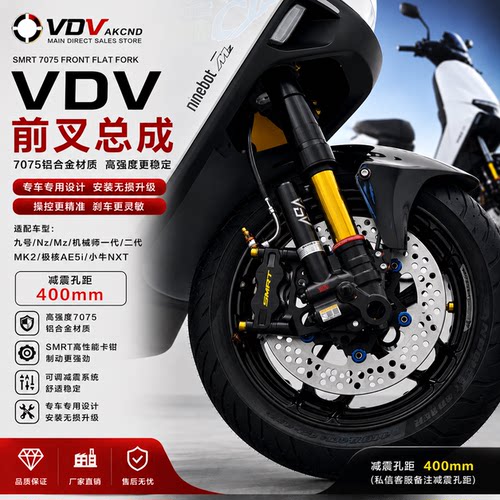 比博士VDVv4前轮总成小牛九号
