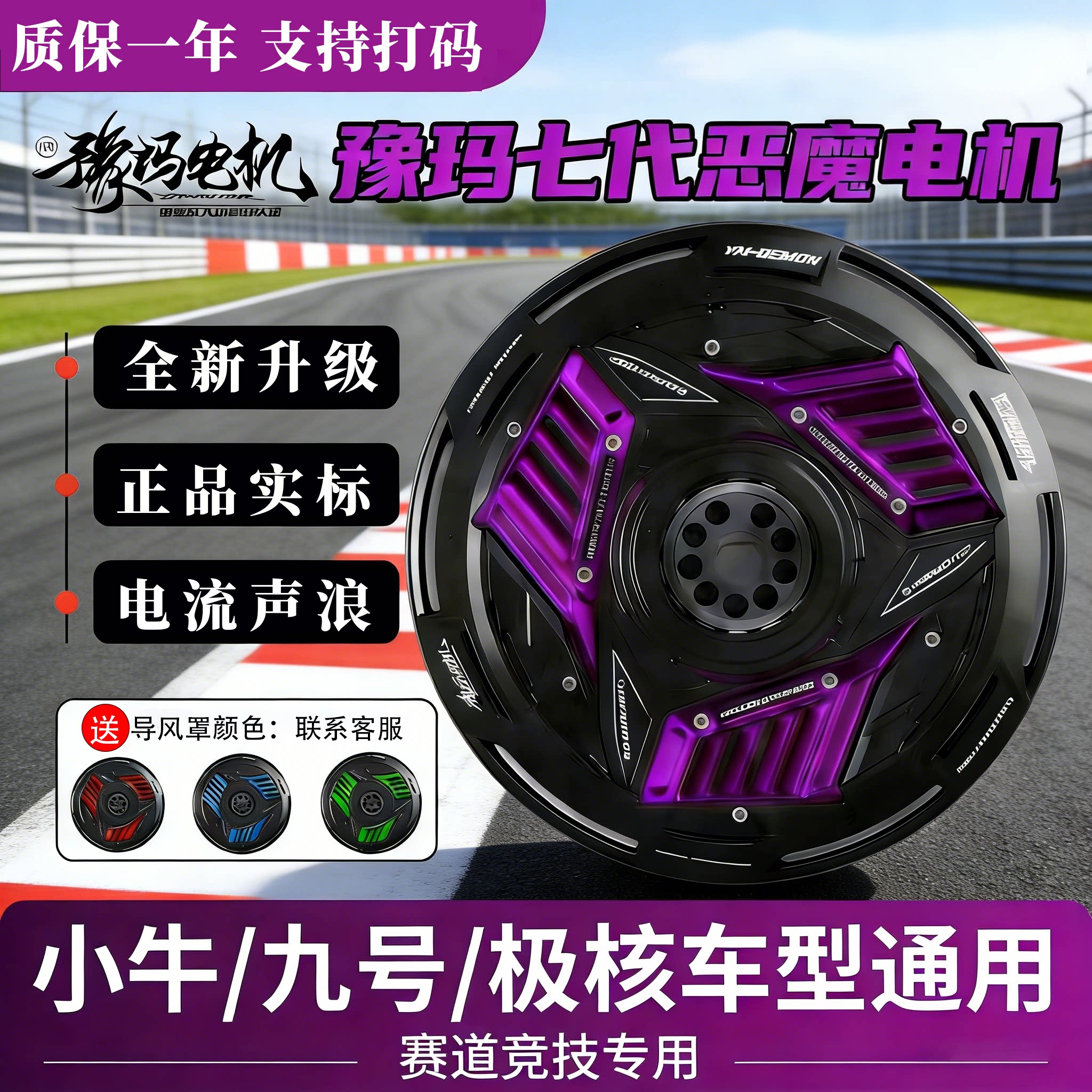 御马恶魔电机大功率赛道版图片