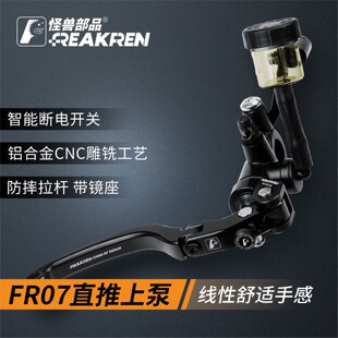 怪兽部品FR07电摩改装上泵九号/小牛/极核刹车油壶通用款直推上泵