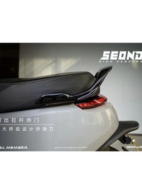 SEONDSF赛德斯 九号E系列电动车后扶手 E125 E200PMK2个性后扶手