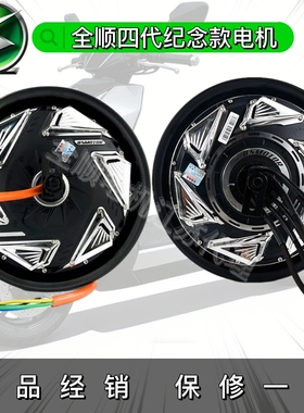 全顺12寸2000W3000W5000W纪念版瓦片大功率电机小牛九号极核升级