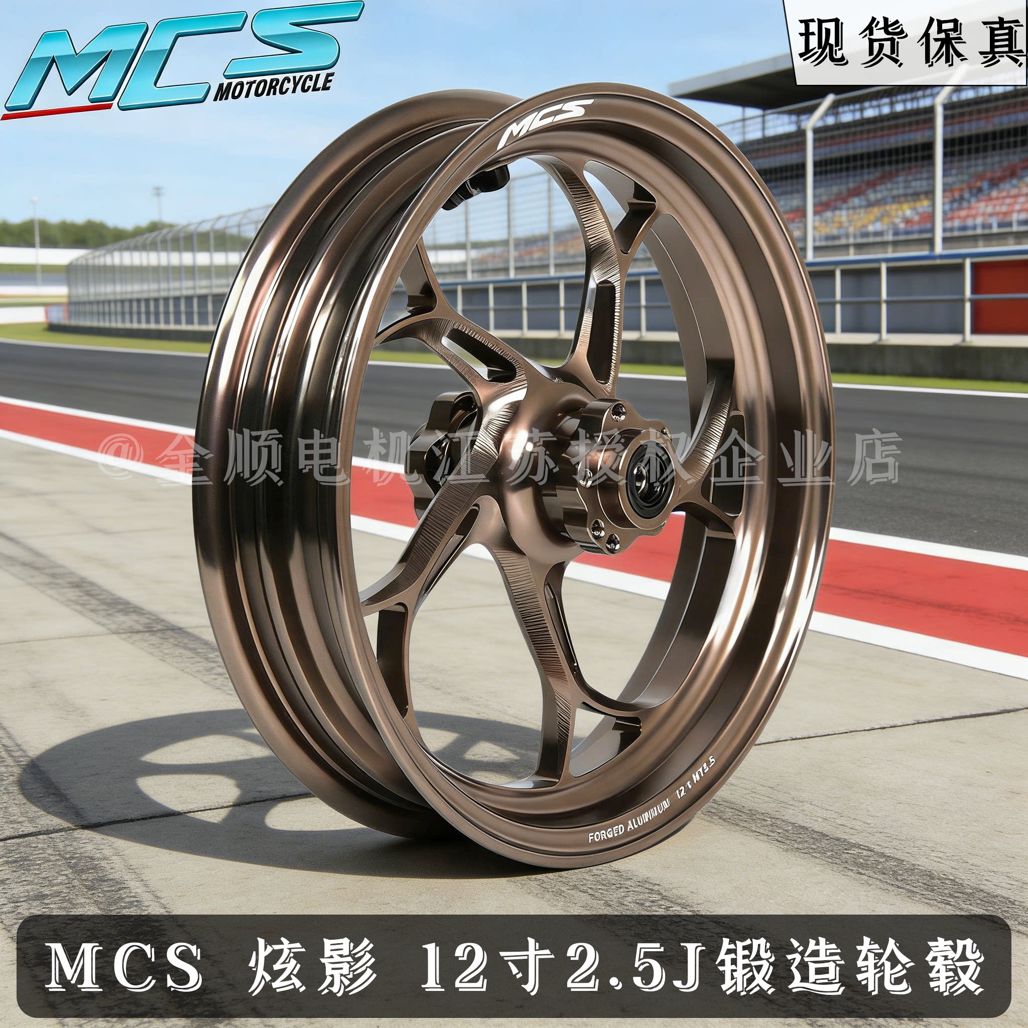 MCS炫影12寸双碟锻造轮毂图片