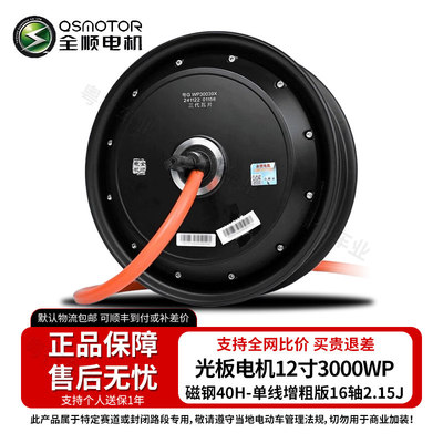 全顺新光板电机单线七线