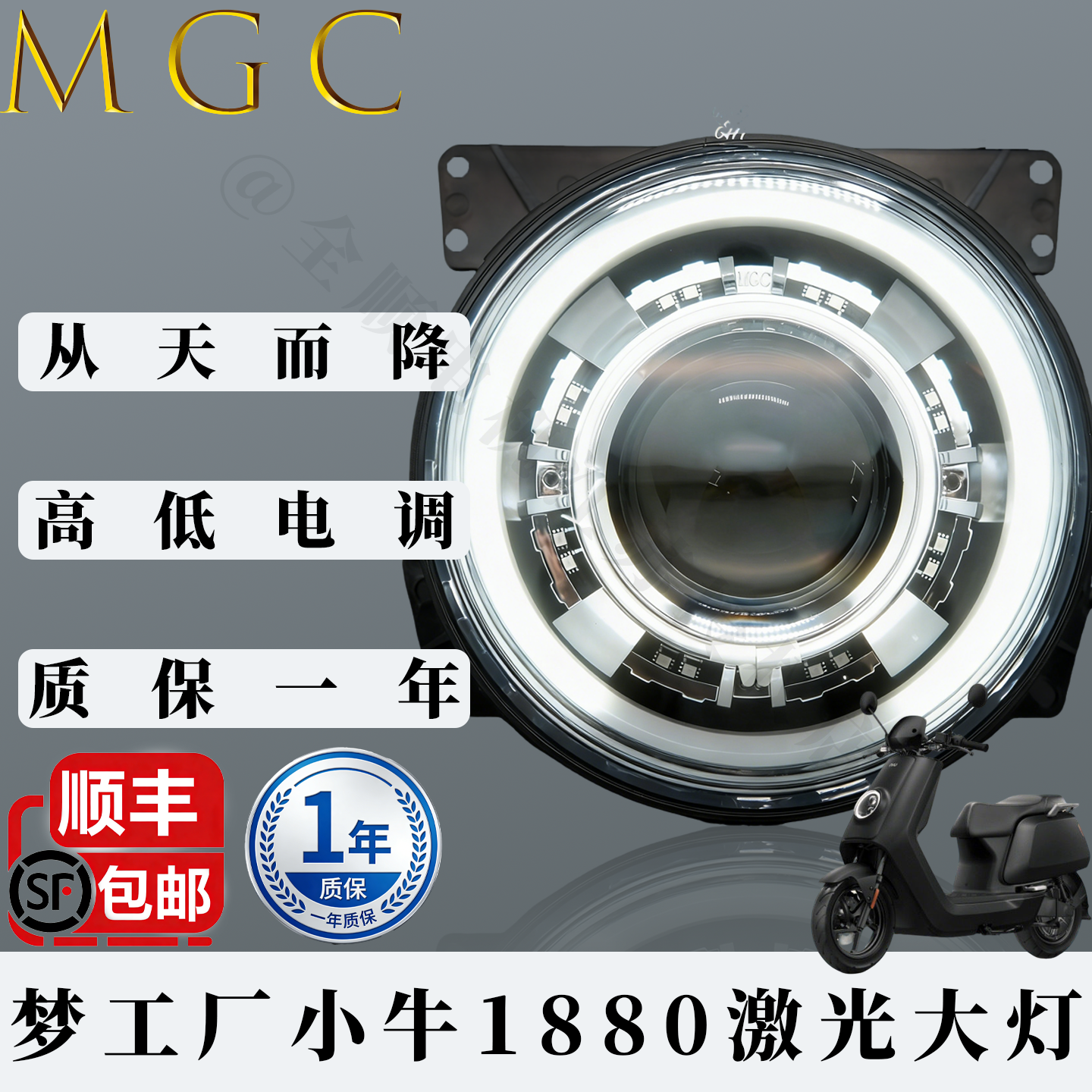 梦工厂2025款从天而降激光大灯1880小牛n1s.nqi直上透镜总成125w