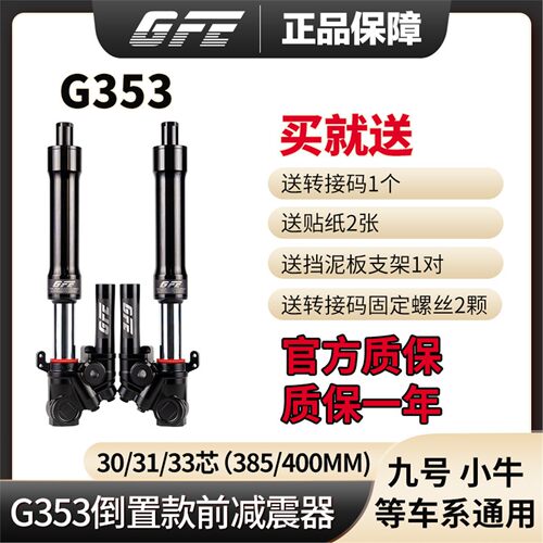 GFE-G35333芯倒置前减震电摩