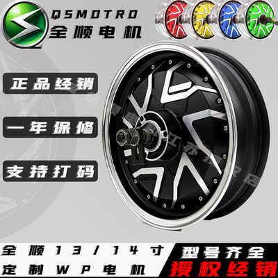 全顺13/14寸三代WP电机定制