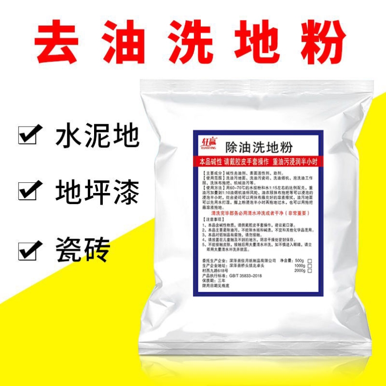 除油洗地粉厨房饭店去油污水泥地面清洗剂洗拖把去油车间地面清洁