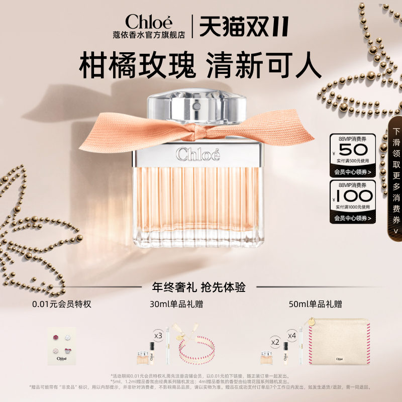 【超级88】Chloe蔻依经典系列全新经典女士淡香水