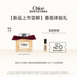 【小美盒】Chloe蔻依经典系列体验装肉丝带+20元回购券