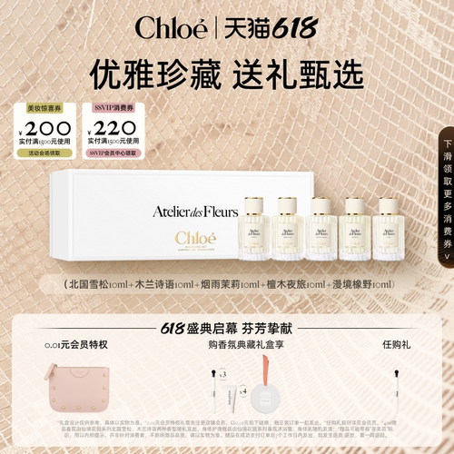 【618狂欢】Chloe仙境花园典藏礼盒5*10ml旅行生日新婚伴手礼