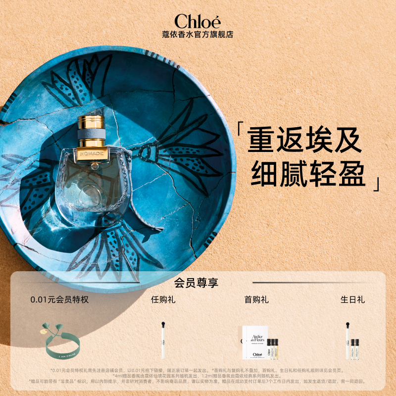 【官方正品】Chloe蔻依恋旅重返埃及女士香氛小猪包香水