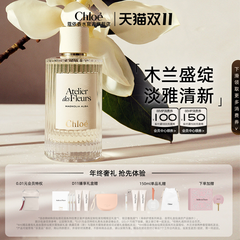 【超级88】Chloe蔻依仙境花园系列香氛木兰诗语礼盒