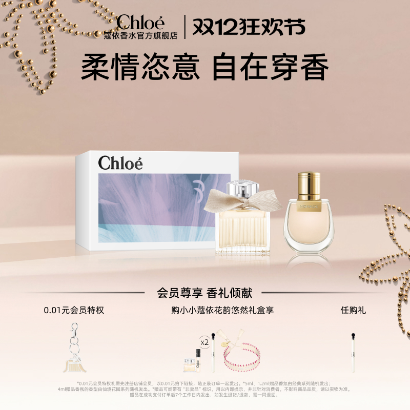 【圣诞礼物】Chloe蔻依小小蔻依花韵悠然礼盒新婚生日礼物送女友