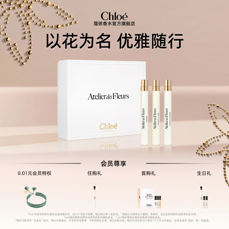 【官方正品】Chloe蔻依仙境花园系列香氛香水随行礼盒