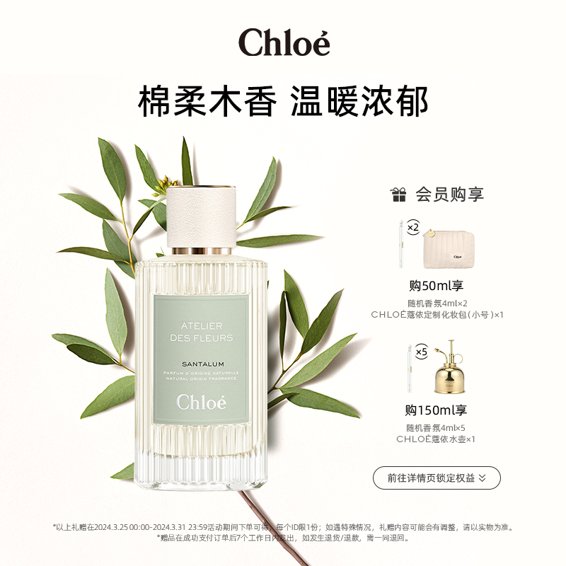 【官方正品】Chloe香水檀木夜旅