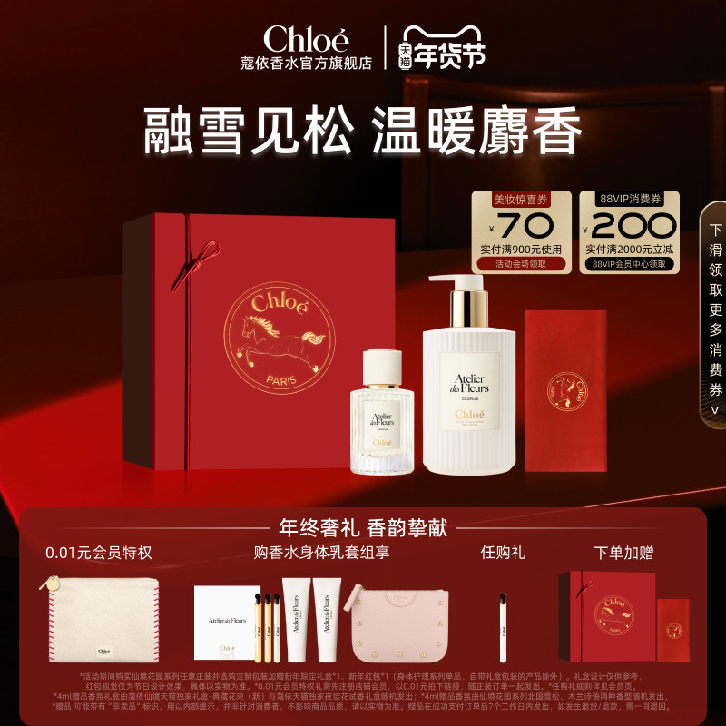 【新年礼物】Chloe蔻依仙境花园系列香水身体乳套组情人节送女友,彩妆/香水/美妆工具,香水套装,淘宝优惠券,粉丝福利购,淘宝优惠卷