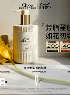 【新年礼物】Chloe蔻依仙境花园系列身体乳北国雪松留香送女友