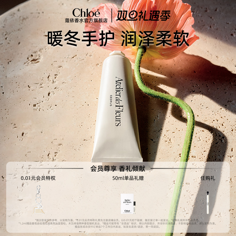 Chloe蔻依息间芬芳护手霜
