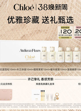 【38抢先购】Chloe仙境花园典藏礼盒5*10ml旅行生日新婚伴手礼